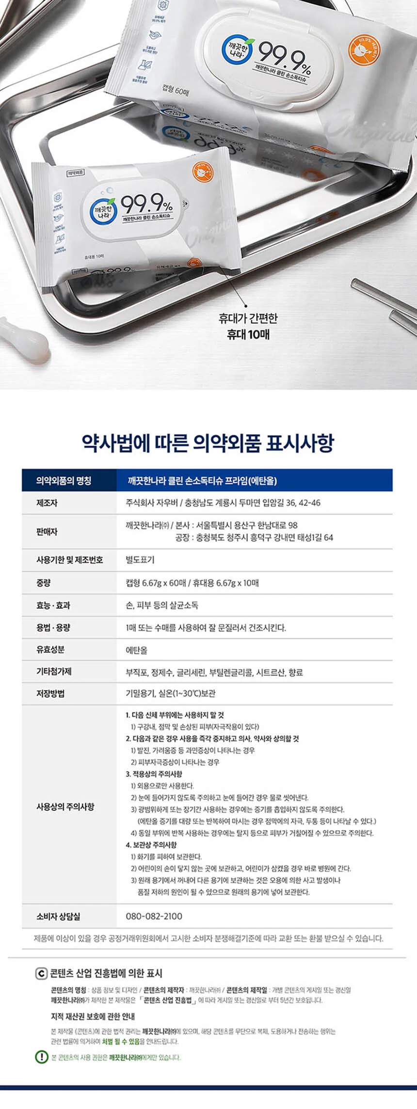 깨끗한나라 손소독 물티슈 60매 6입 상세5