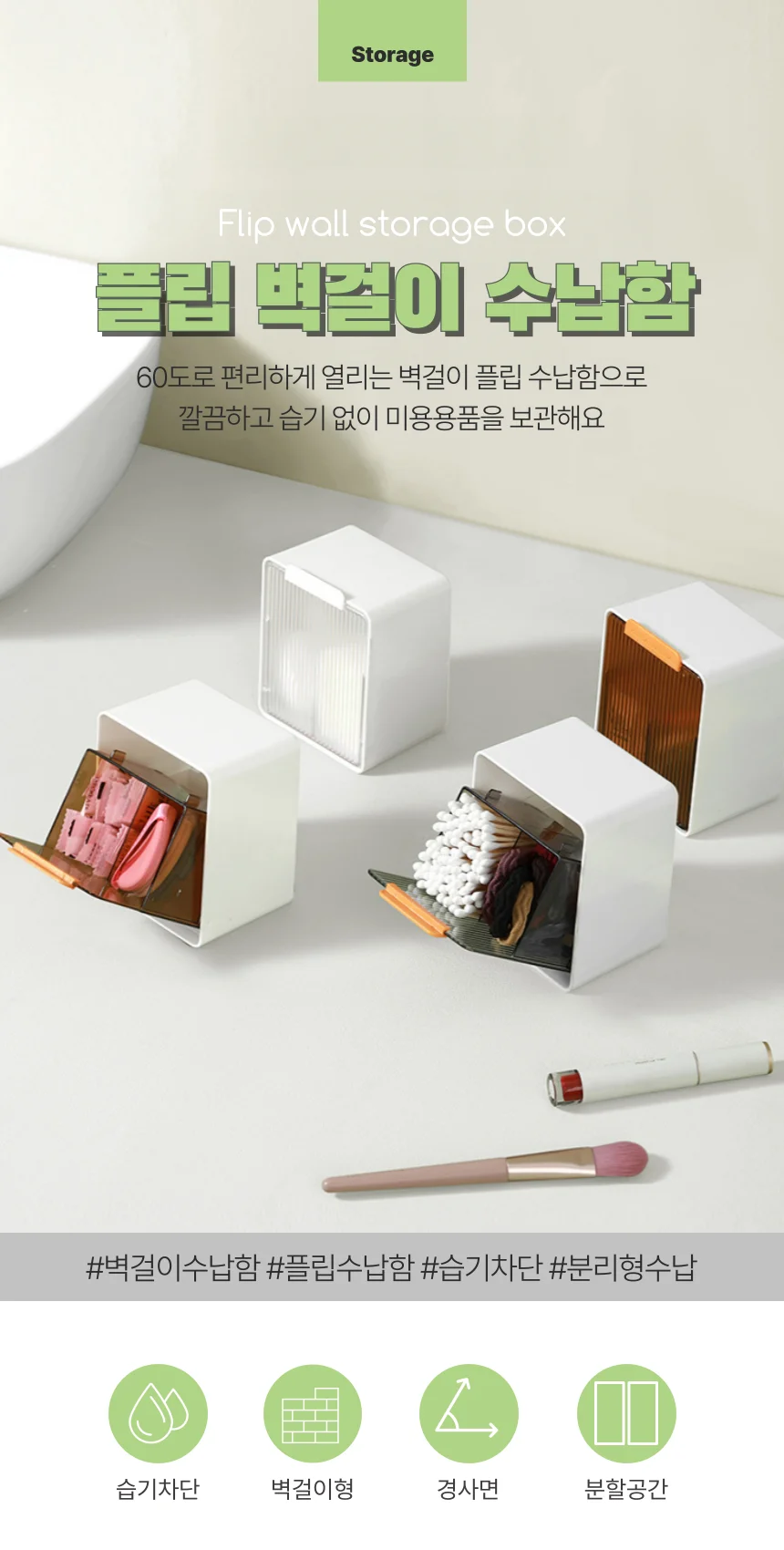 무타공 아크릴 욕실 수납함 벽걸이 정리함 상세1