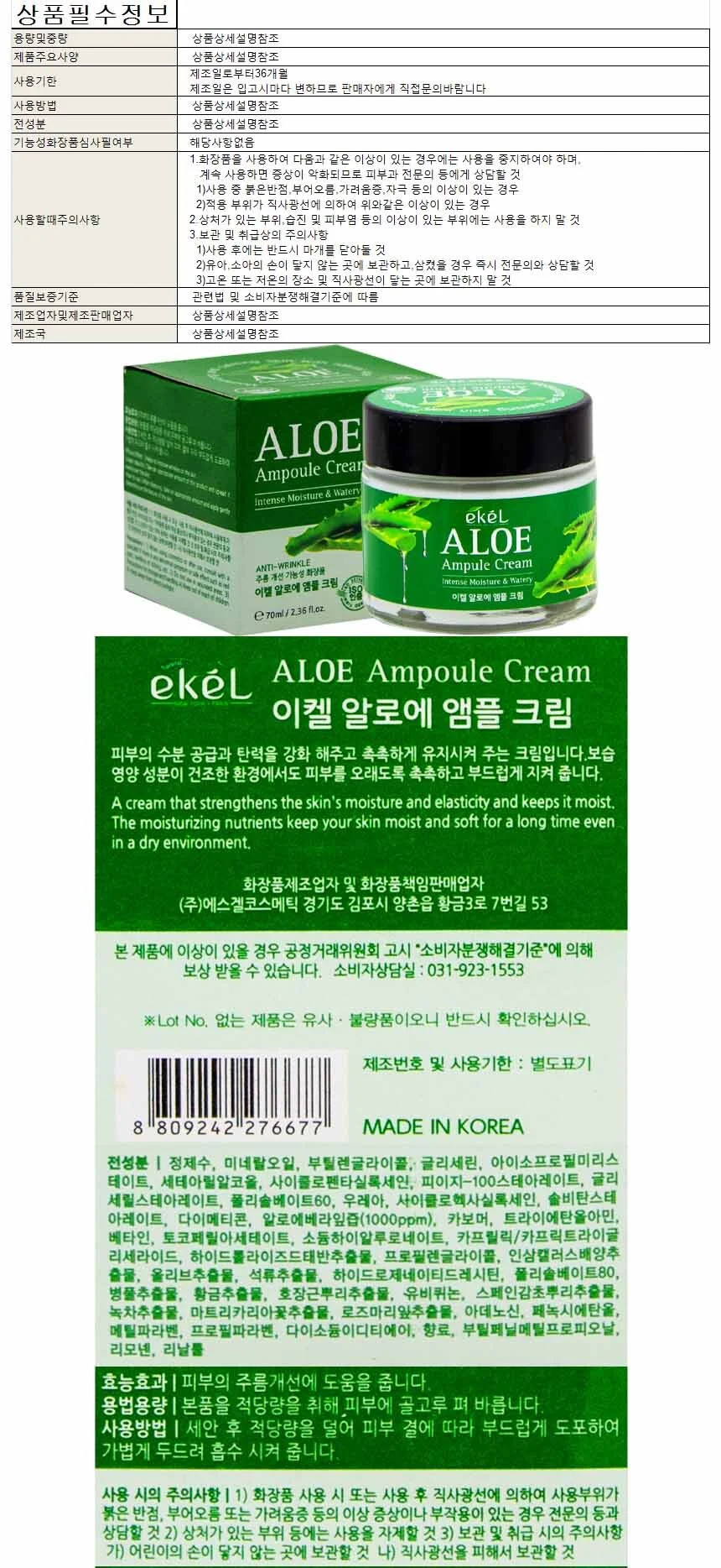 이켈 알로에 앰플 크림 70ml 상세1