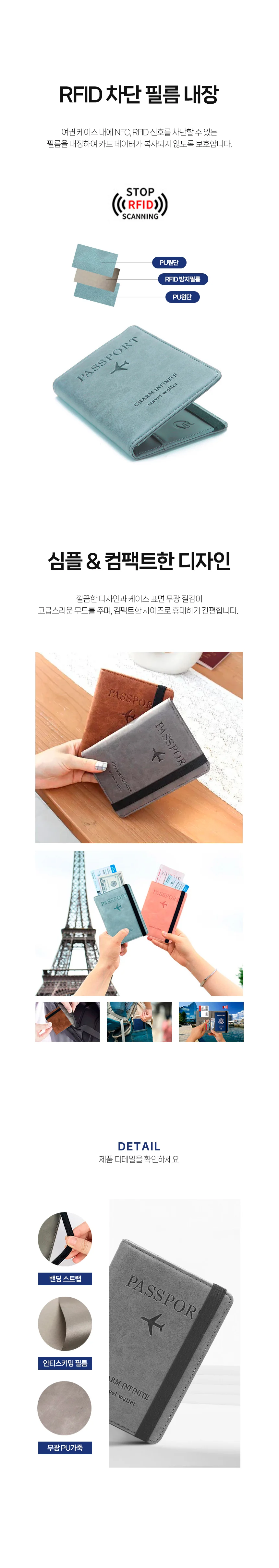 안티스키밍 여권 지갑 해킹방지 신여권 케이스 전자 상세2