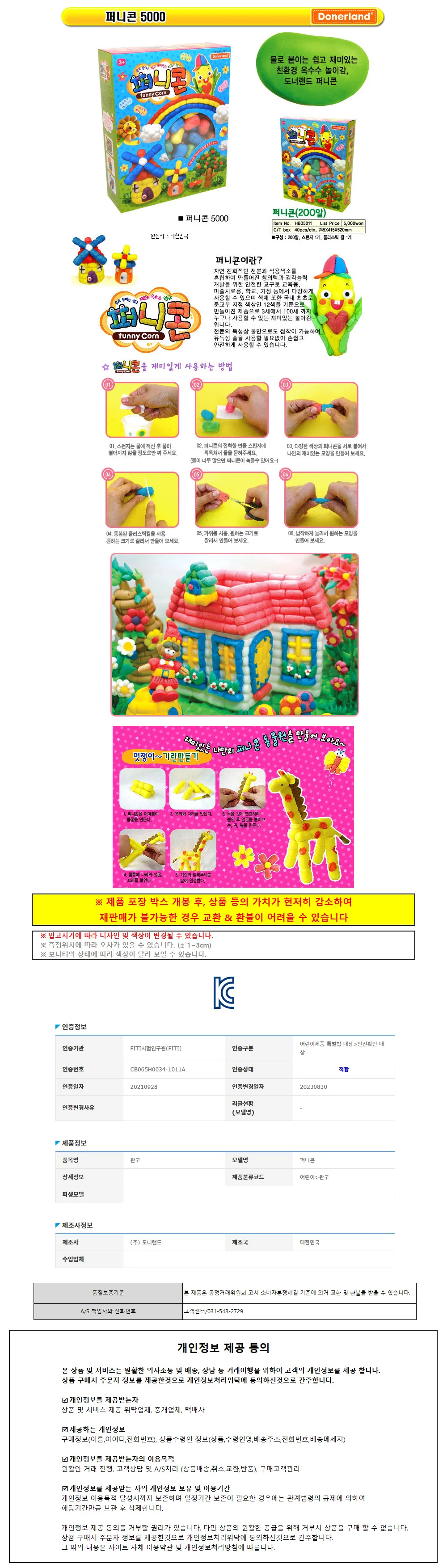 도너랜드 퍼니콘 5000 상세1