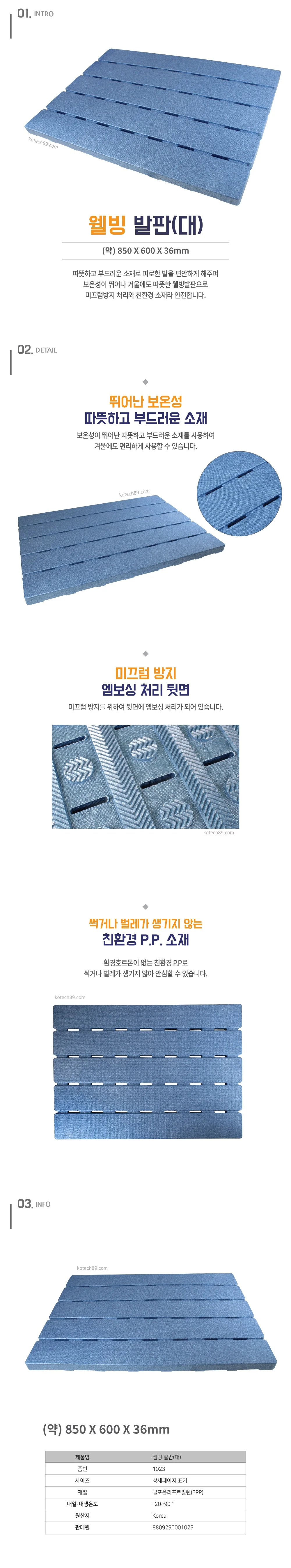 디디샵 국산 욕실 웰빙 발판 - 대 1호 (001023) 상세2