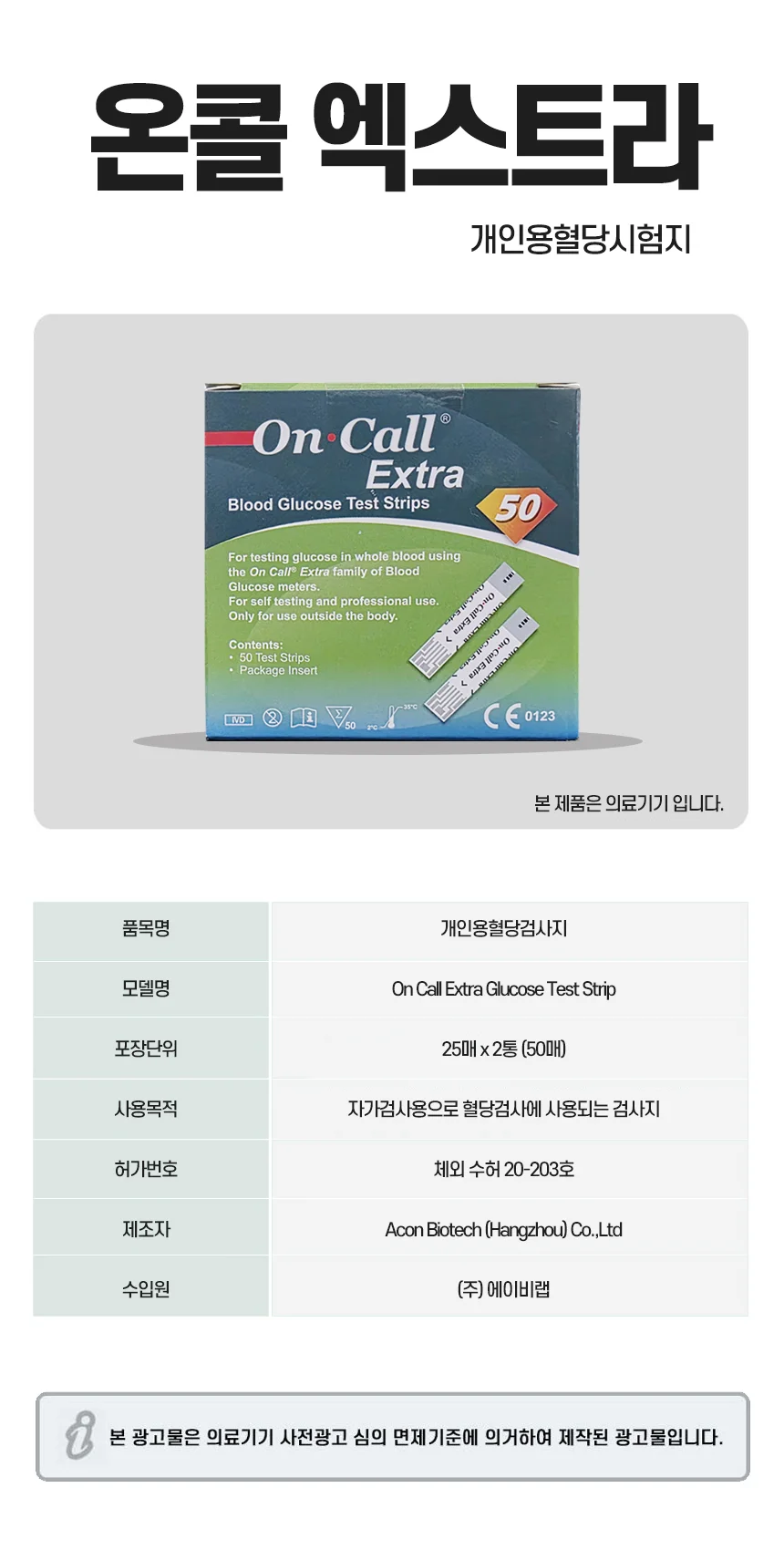 온콜 엑스트라 혈당측정지 100매 상세2