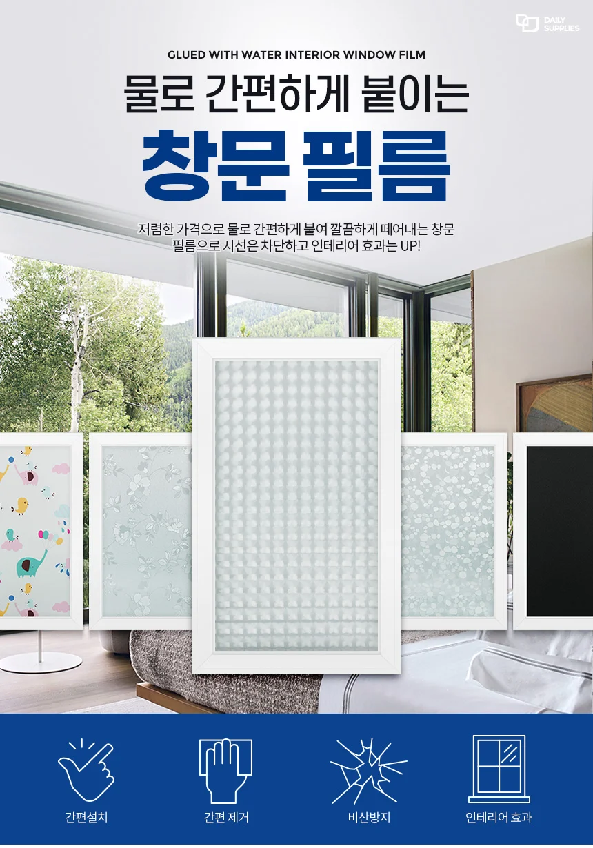 창문필름 암막시트지 사생활보호 무점착 베란다반투명 유리썬팅지 상세1
