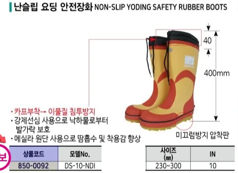 대신인더스 난슬립요딩안전장화(DS-10-NDI) 285 1조 상세2