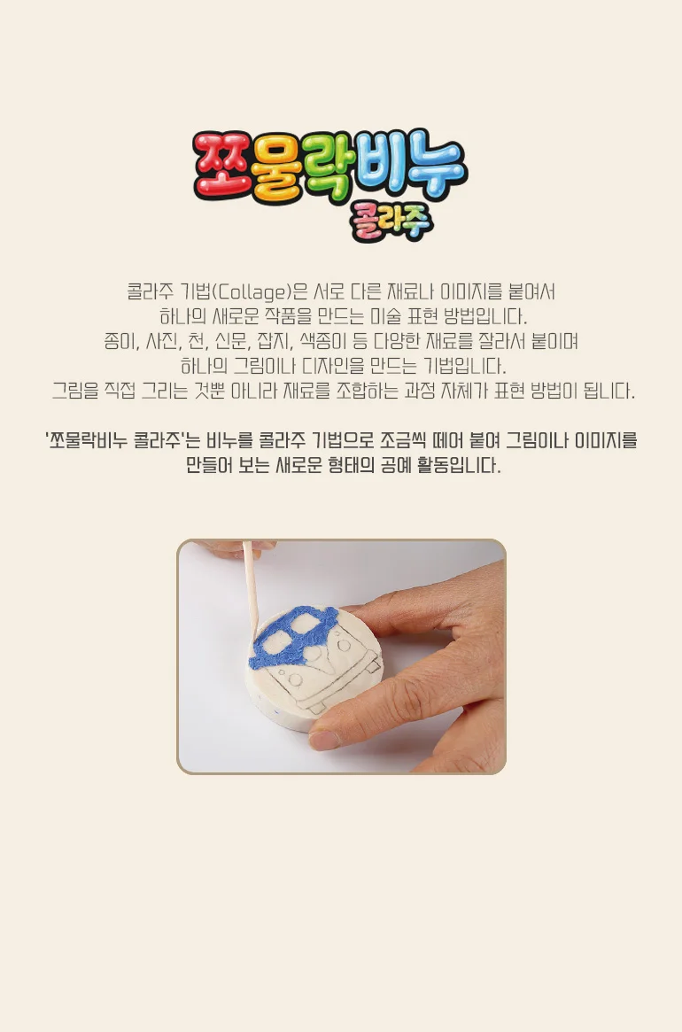 쪼물락비누 풍경 콜라주 비누 만들기 1인용 2종 택1 상세3