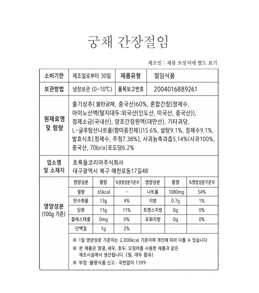 매력반찬 궁채간장 절임 장아찌 250g 상세4