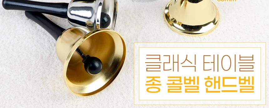 테이블 종 콜벨 핸드벨 작은종 메탈 훈련용 상세2