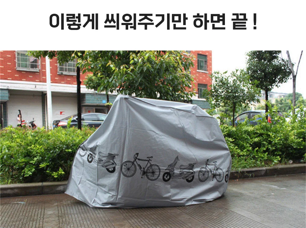 자전거커버 자전거보호커버 자전거방수덮개 전기자전거커버 상세4