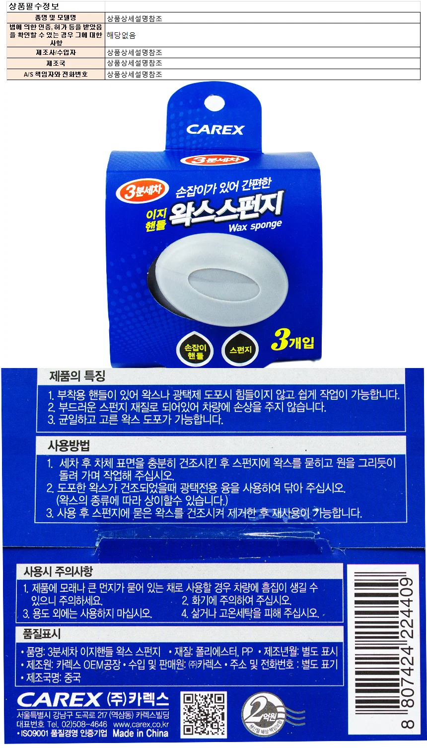 왁스스펀지 세차스펀지 이지핸들 세차도구 3분세차 상세1