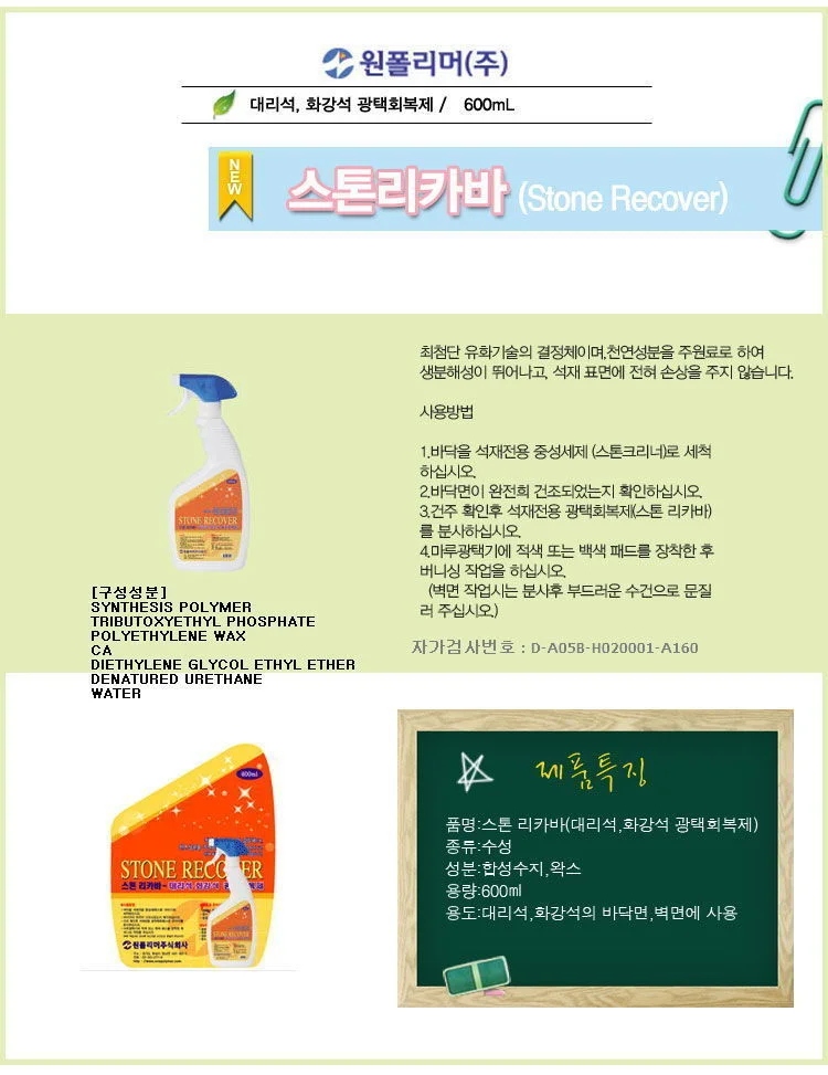 타일바닥 세척제 타일세제 석재광택제 600ml 상세1