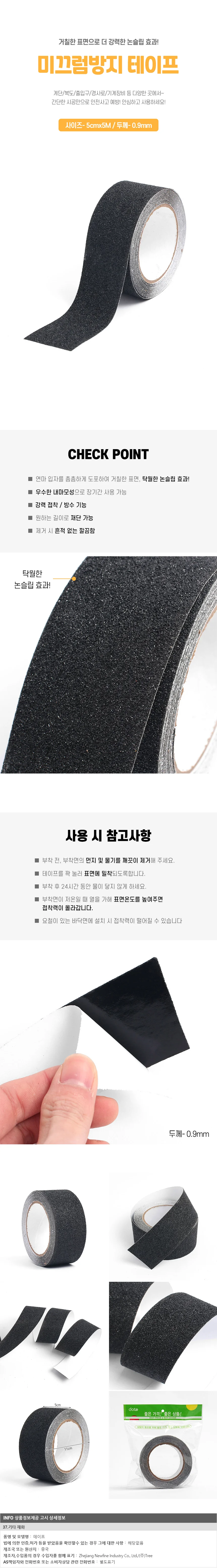 안전라인 미끄럼방지 테이프(5cmx5M) 계단 논슬립 상세1