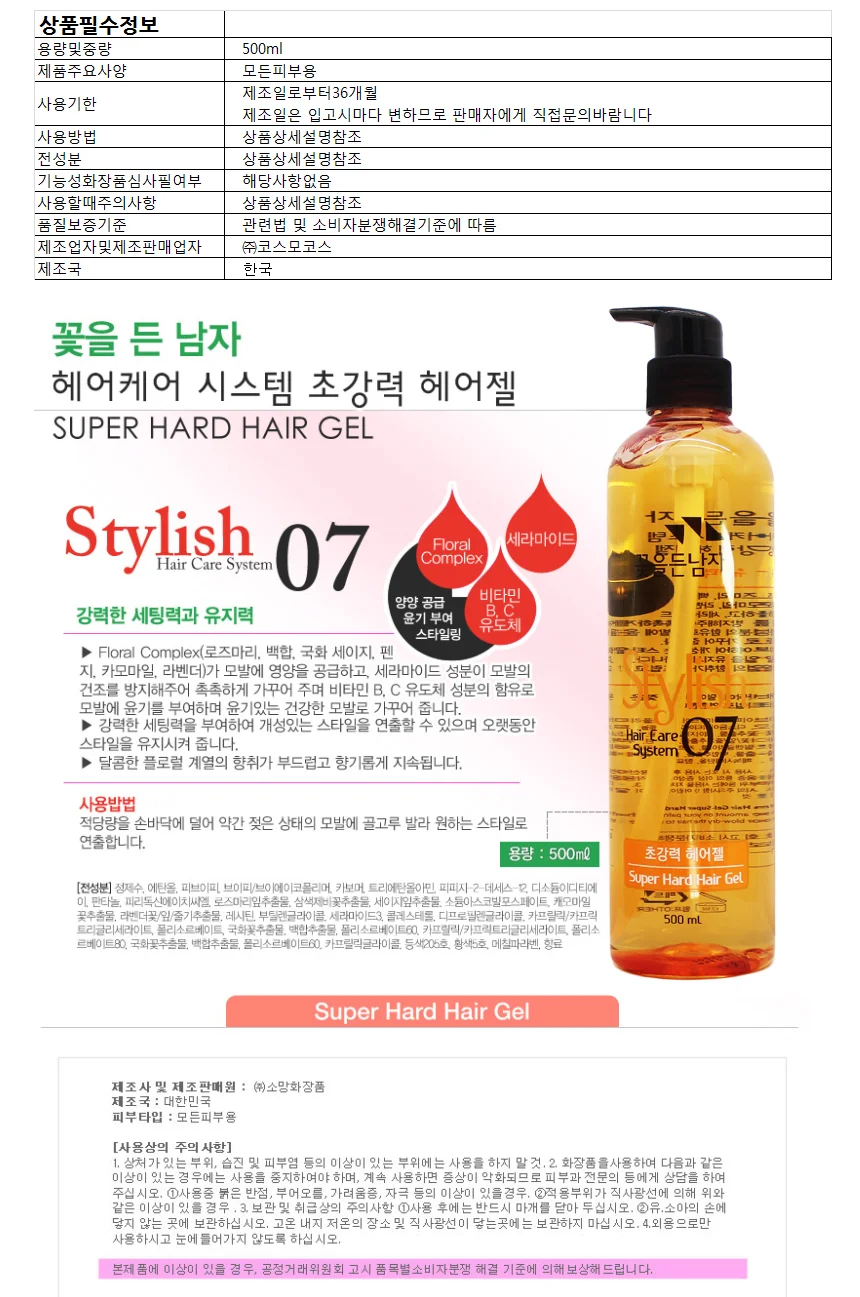 꽃을든남자 초강력헤어젤 500ml 상세1