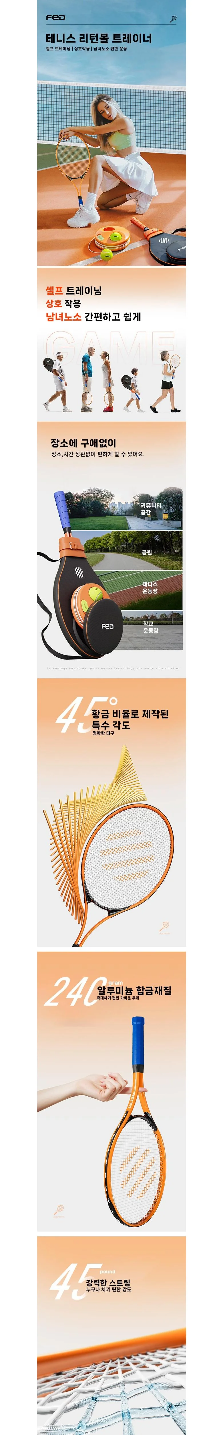 FED 테니스 리턴볼 트레이닝 풀세트 상세1