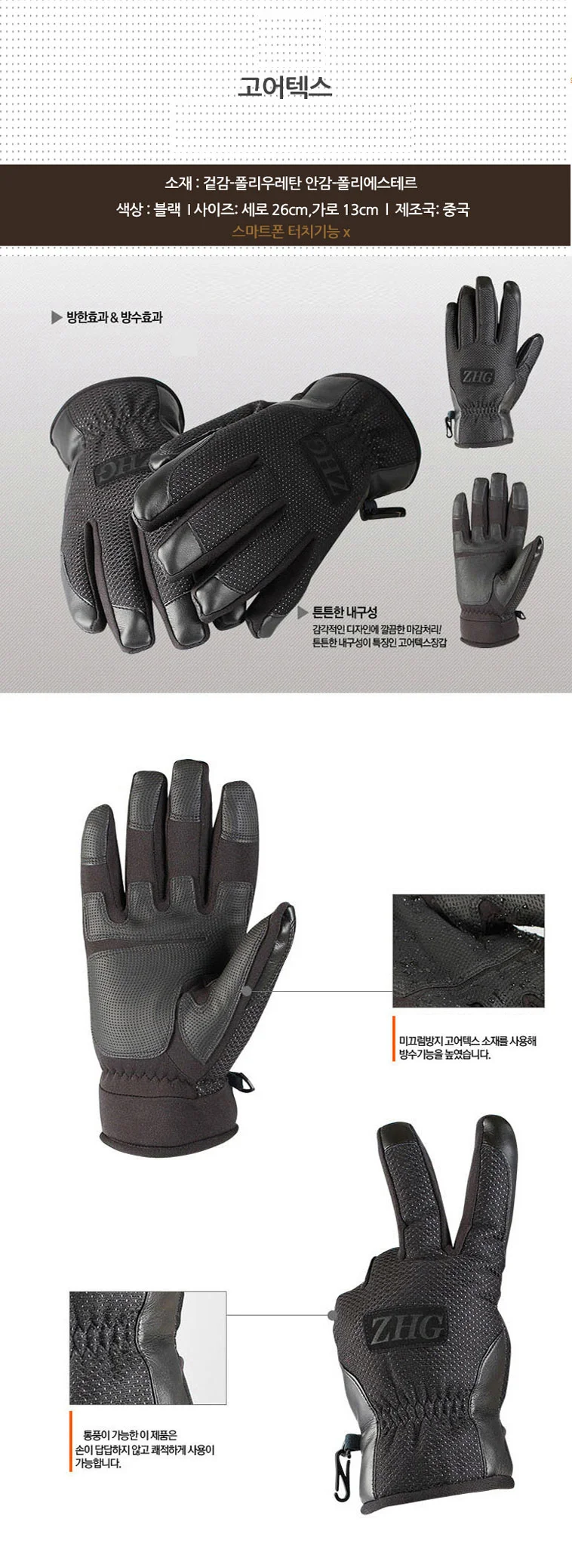고어텍스 방한장갑 상세1