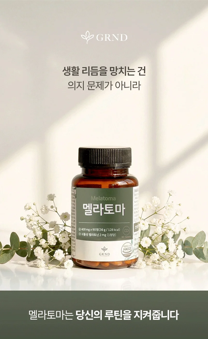 GRND 식물성 멜라토닌 2mg 멜라토마 상세4