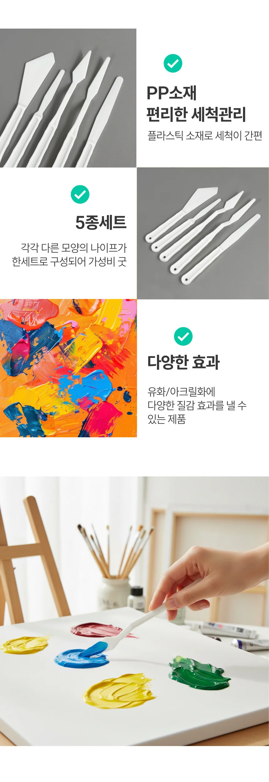 플라스틱 미술용 아트 페인팅 나이프 스파츌라 5개입 상세3