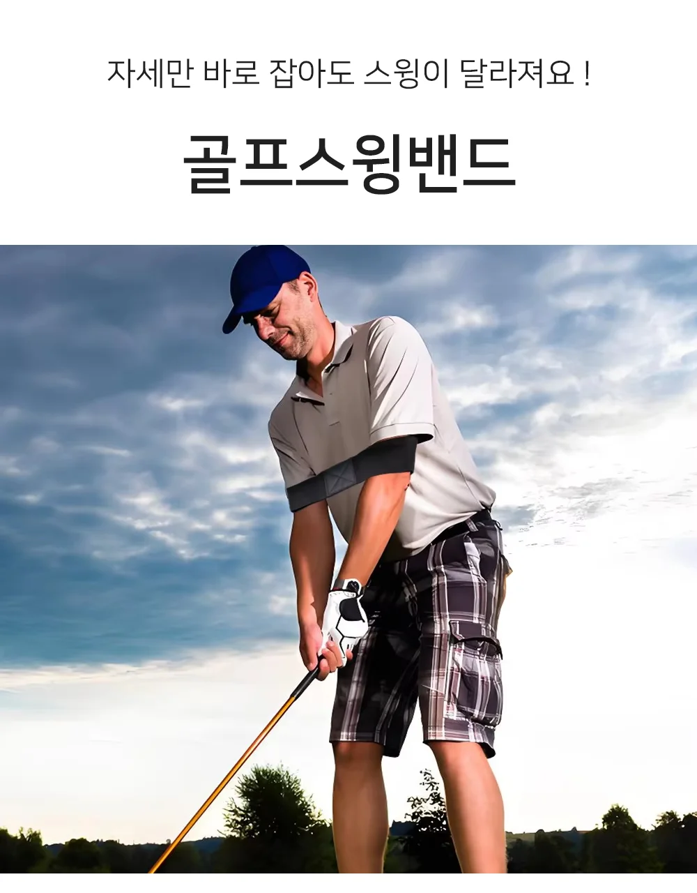 골프스윙밴드 골프스윙교정기 스윙연습기 자세교정기 상세1
