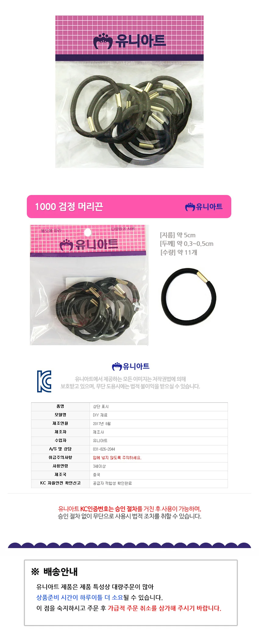 유니아트 1000 검정 머리끈 (P0000GNO) 상세1