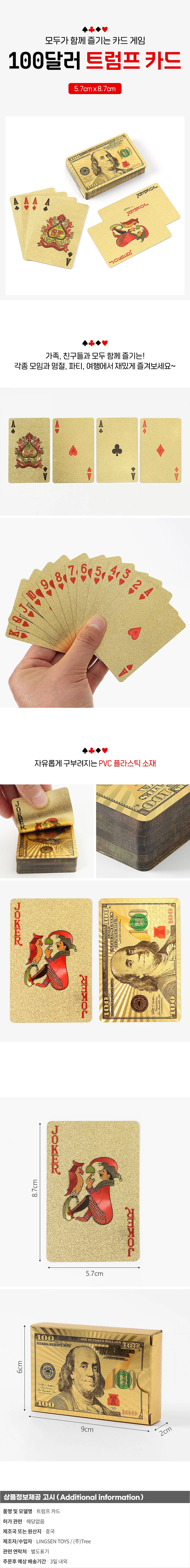 100달러 트럼프 카드(골드) 로얄 포커게임카드 상세1