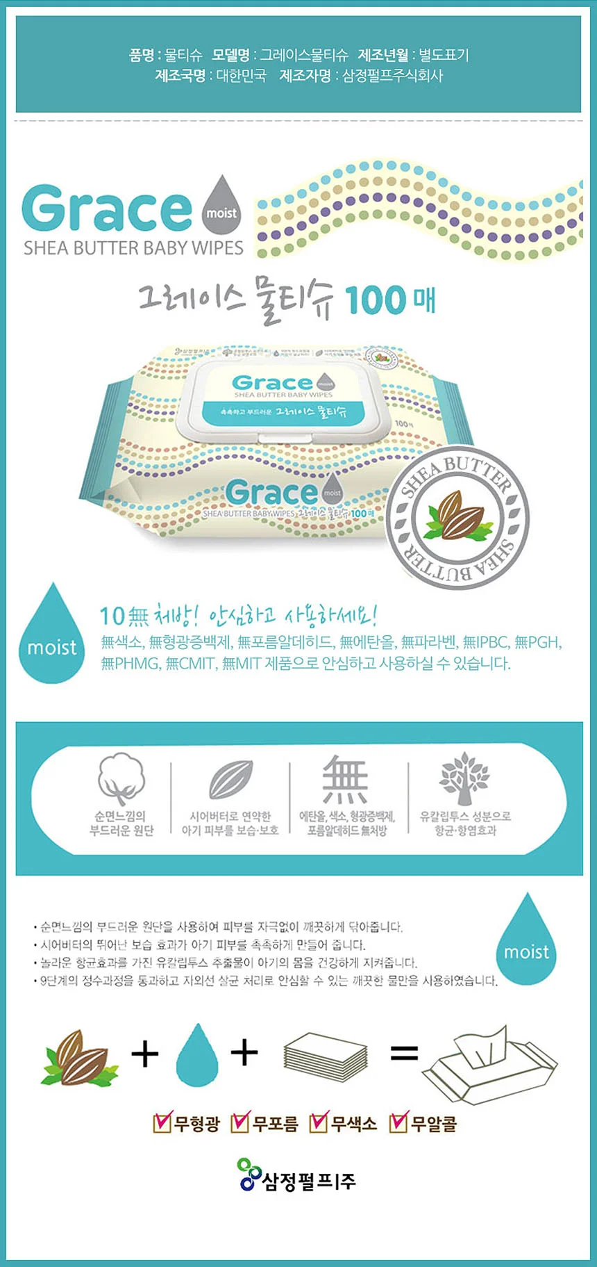 삼정 그레이스 물티슈 100매 24개 상세1