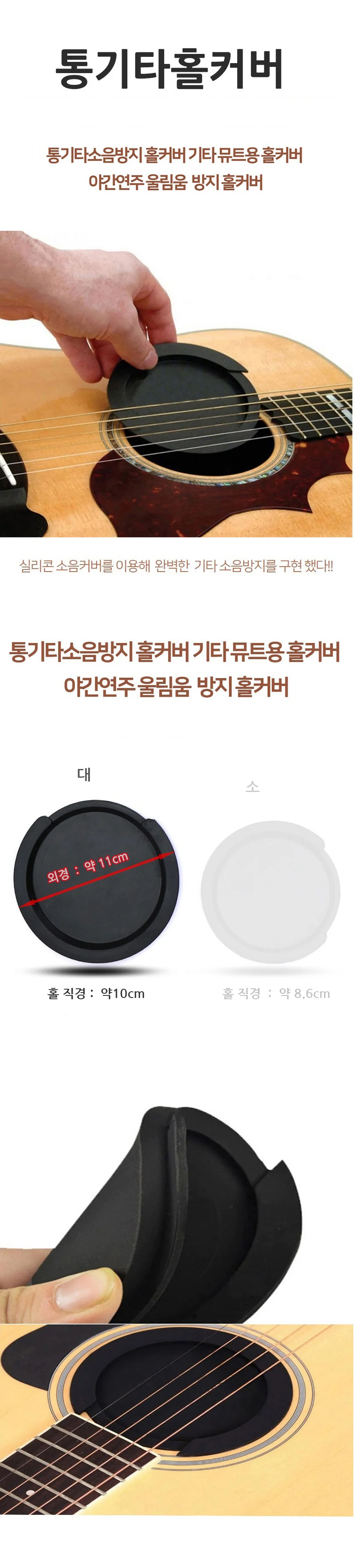 통기타 소음방지 홀 커버 뮤트 실리콘 악기 용품 상세2