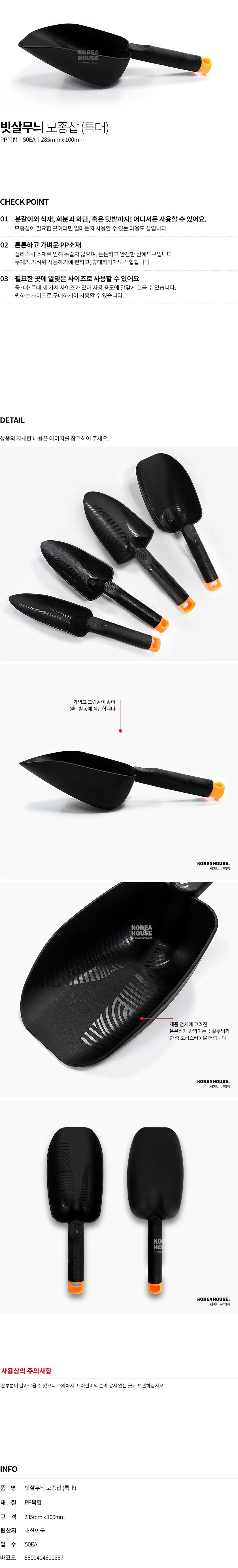 KT 빗살무늬 PP 모종삽 특대형 원예용 홈가드닝 상세1