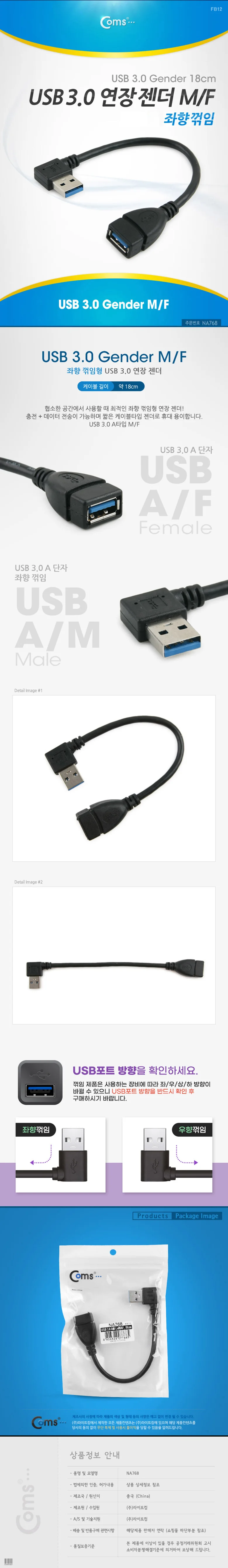 USB 3.0 연장 젠더 M/F 변환 충전 데이터 케이블 18cm 상세3