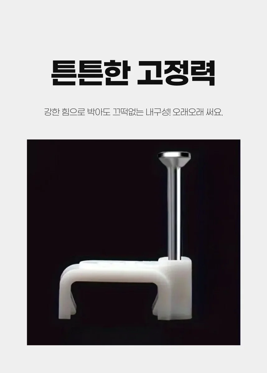 전선정리 클립 5mm 100P 케이블클립 화이트 상세4