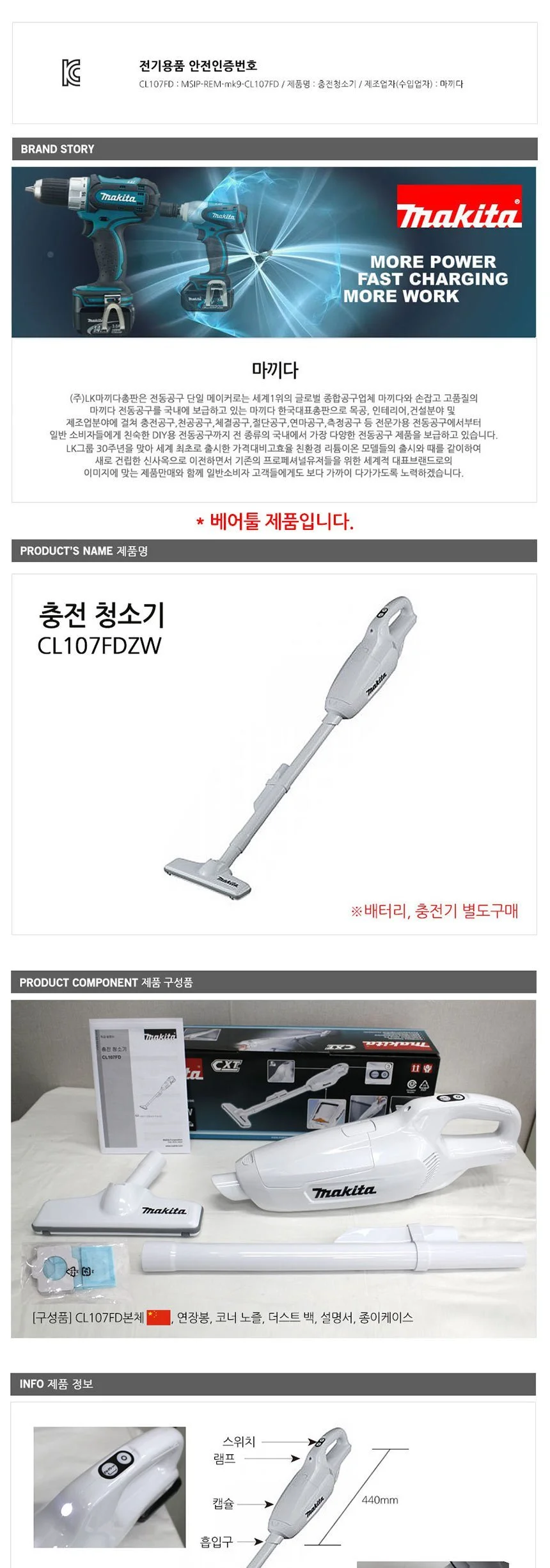 마끼다 충전청소기 CL107FDZW 12V 베어툴 상세3