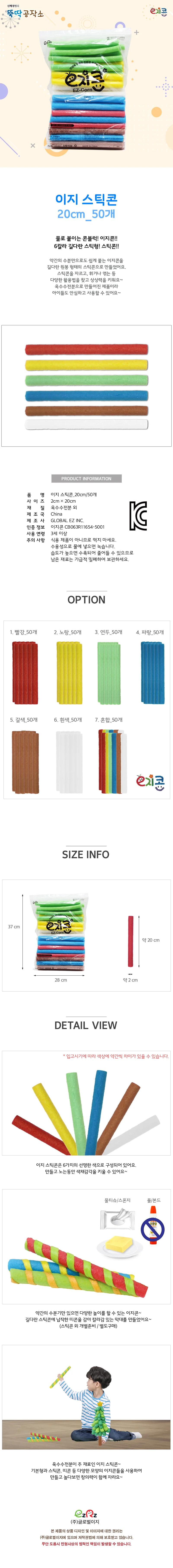 글로벌이지 이지 스틱콘20cm50개 상세1