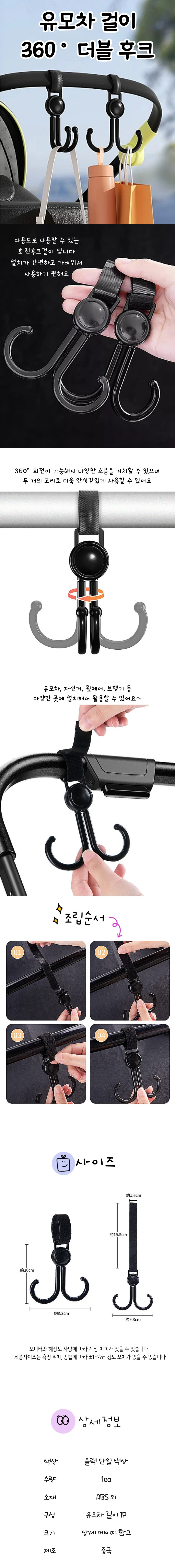 유모차 만능 걸이 상세1