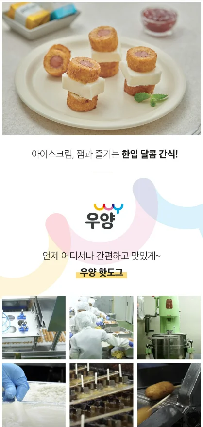 쉐프스토리 바삭 즉석 핫도그 80g x 20개 (냉동) 상세5