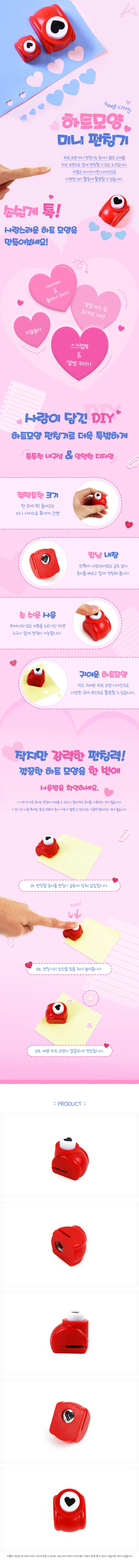 펀칭기 하트 모양 타공기 스크랩북 1구 펀치 다꾸 꾸미기 상세4