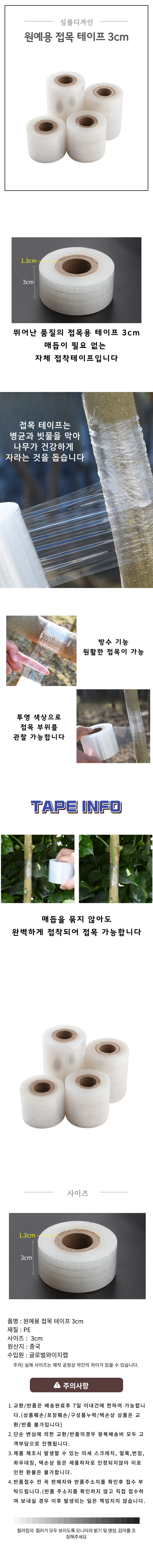 원예용 테이프 접목 5cm 식물 접붙이기 상세4