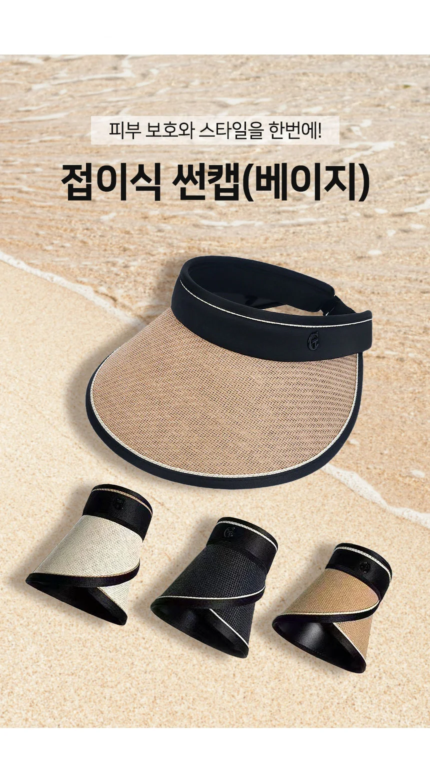 썸머모자 여성선캡 바캉스모자 접는모자 베이지 해변밀짚모자 상세1
