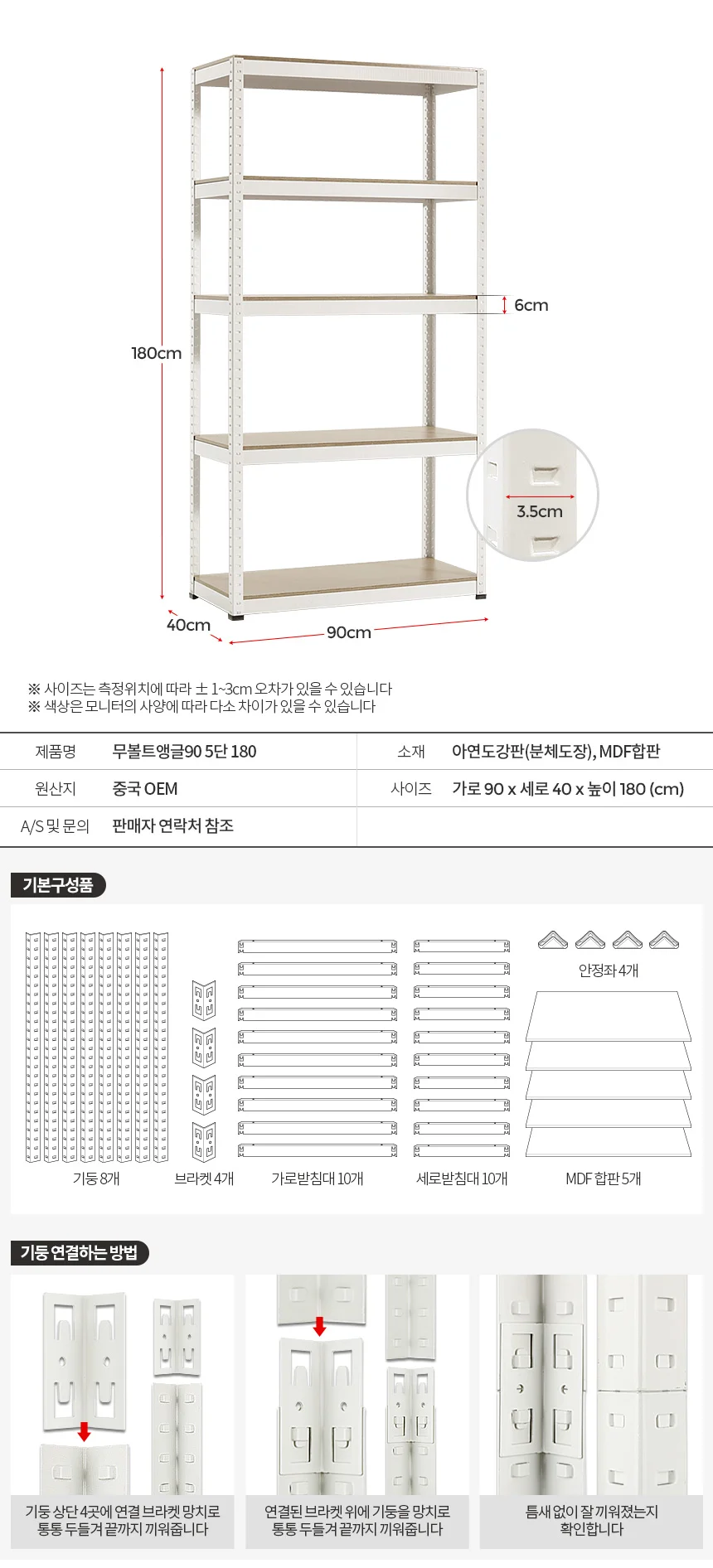 5단 무볼트 선반 90cm 진열선반 조립식선반 조립식앵글선반 블랙선반 수납선반 상세4