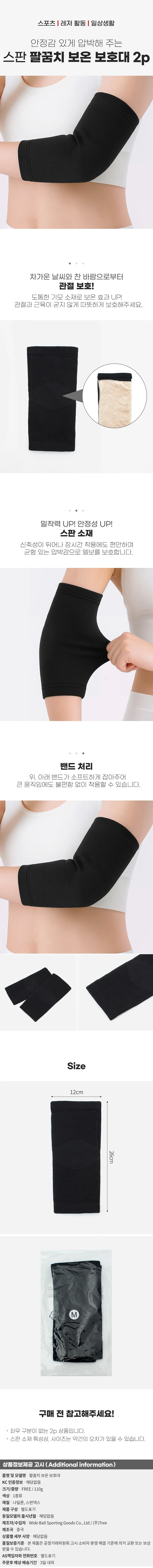 팔꿈치 보온 보호대 2p 팔꿈치슬리브 팔꿈치보호대 팔굽치보호대 팔꿈치토시 팔보호대 상세2