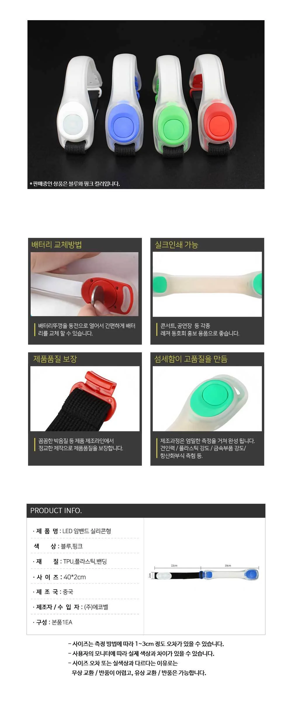 암밴드 LED 2구 블루 야간런닝팔찌 발광밴드 상세5