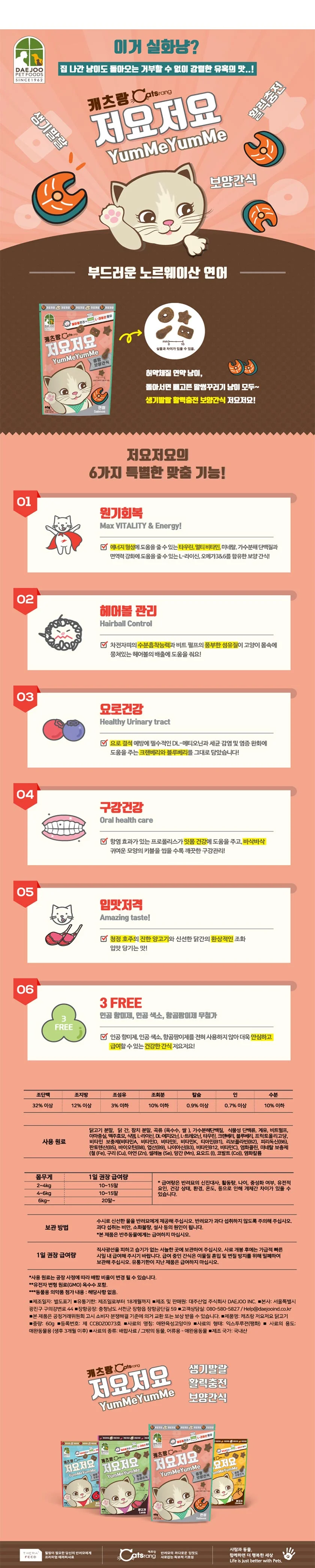 캐츠랑 저요저요 보양간식 연어 60g 상세3