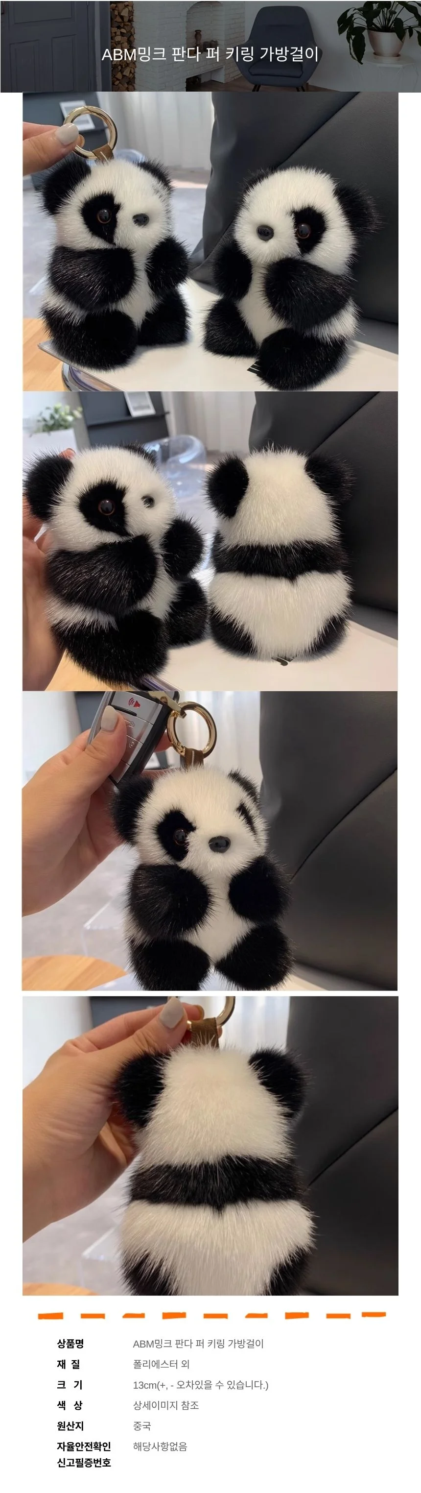 밍크 판다 퍼키링 가방걸이 판다키링 밍크퍼키링 가방장식 상세1