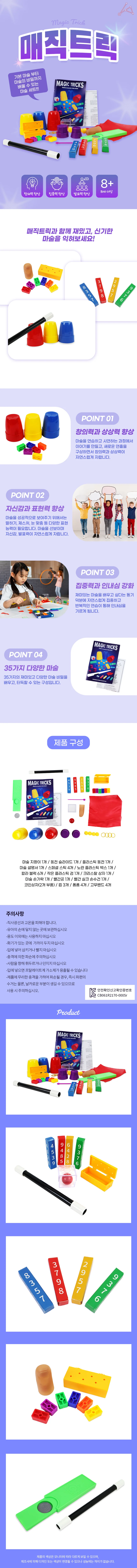 매직트릭 상세1