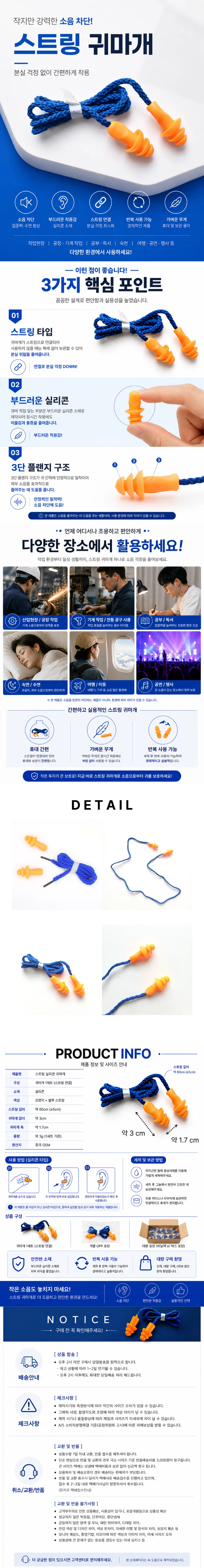 귀마개 작업용 소음방지 실리콘 재사용 귀마개 스트링 산업용 상세1