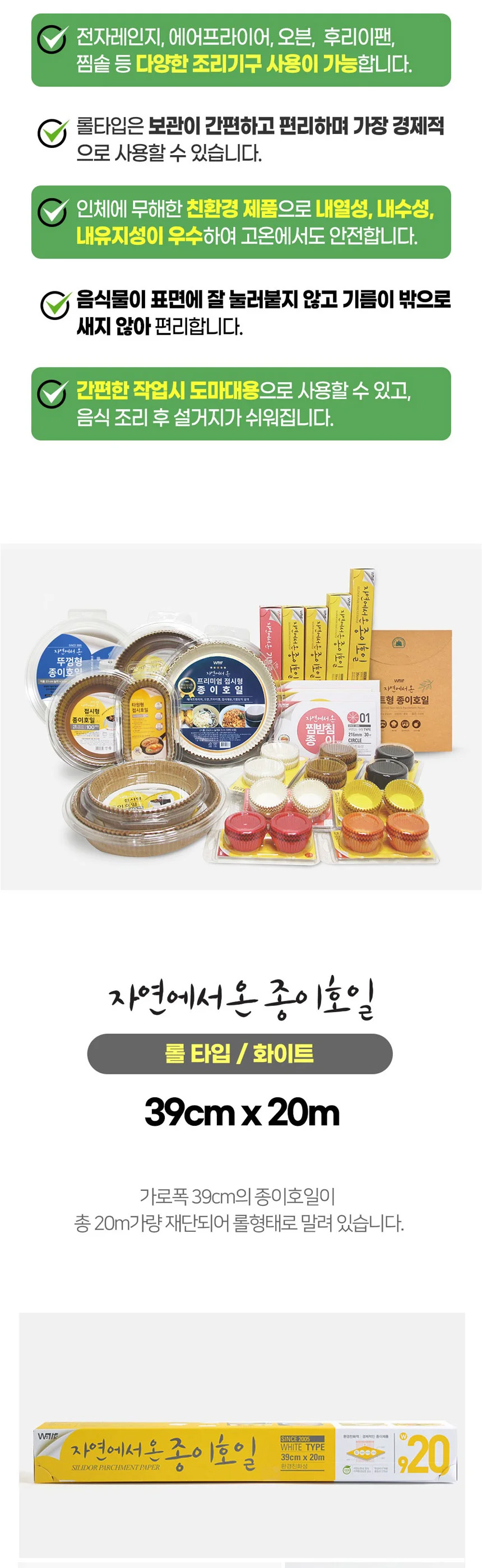 찜받침 자연에서 온 종이호일(39cm x 20m) 상세2