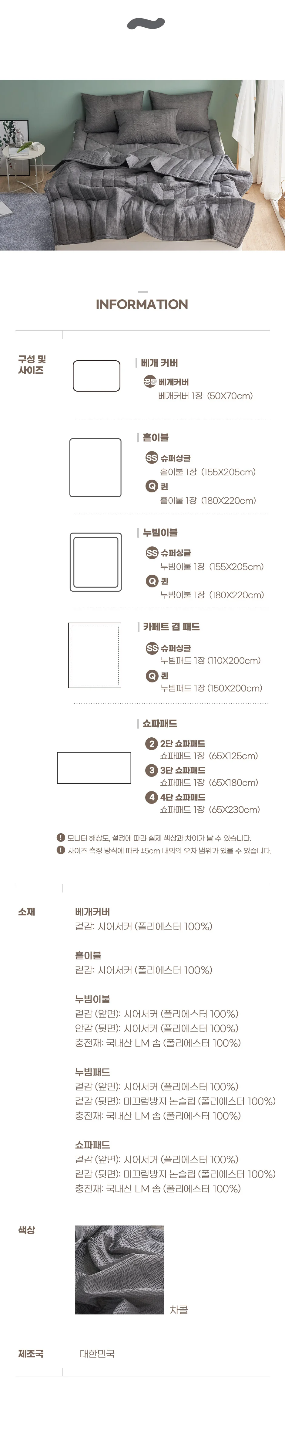 국내생산 시어서커 패드 호텔 여름 침대 패드 상세3