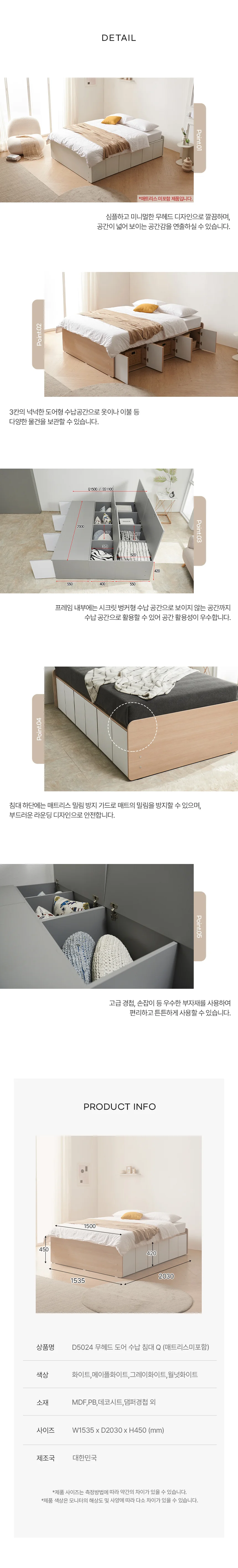 디포랙 무헤드 도어 수납 침대 Q (매트리스미포함) 상세4