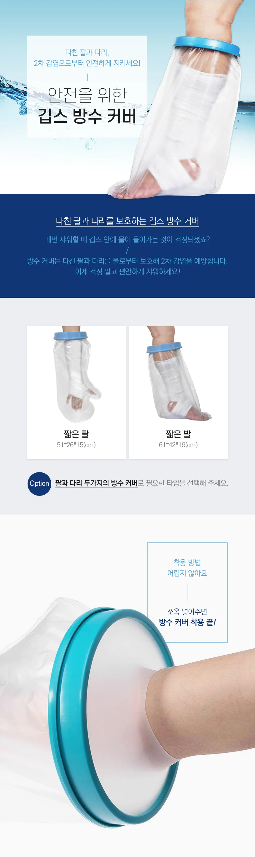 깁스 방수커버 깁스방수커버발 팔방수깁스커버 깁스방수커버팔 상세1