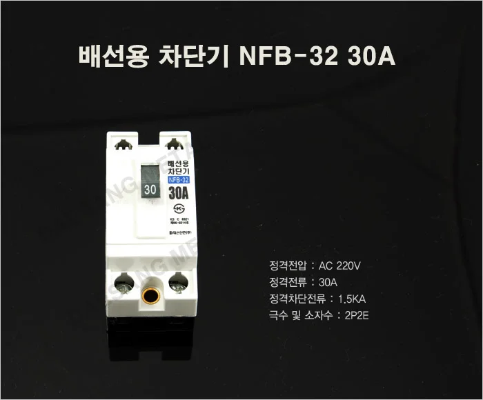 MCB 전기분전반 50A차단기 분전반차단기 배선용차단기 상세1