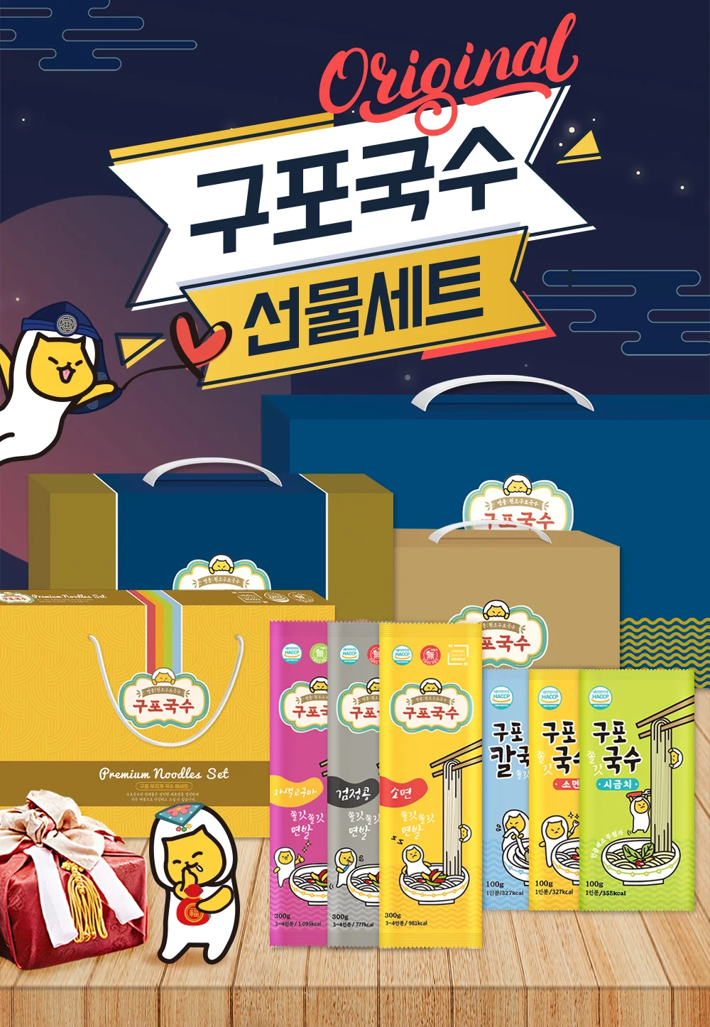 구포 이지쿡 국수 새달세트 특1호 (6종) 선물세트 답례품 상세1