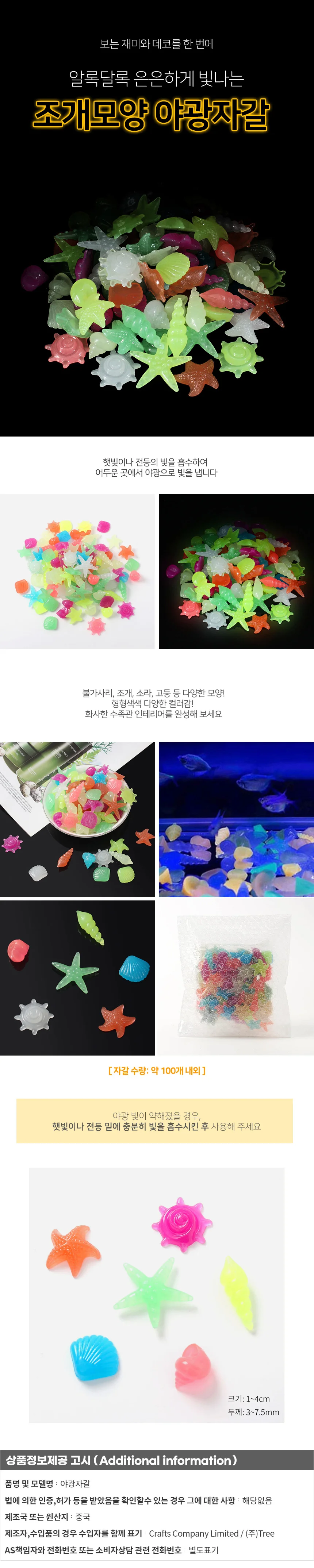 야광 모양자갈 돌 어항 수조 수족관 인테리어 100개입 바닥 어항장식 돌맹이 상세1